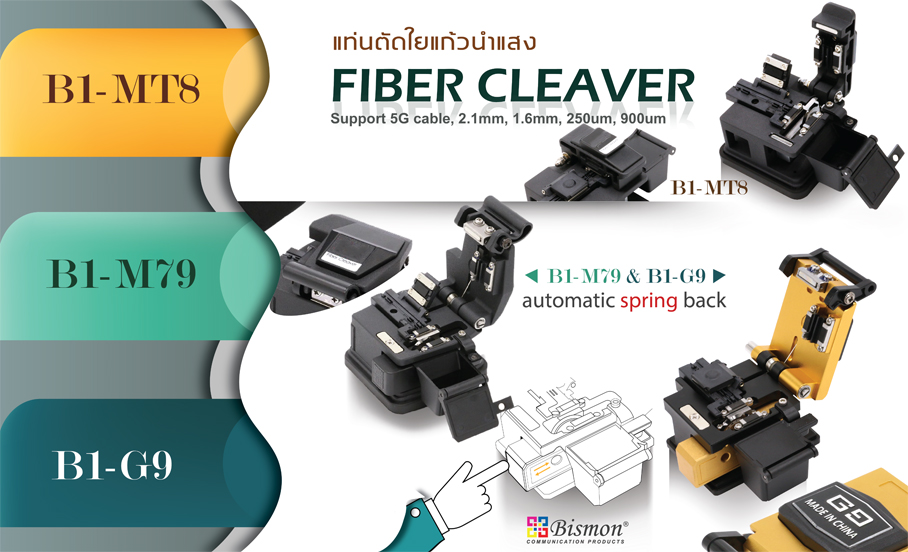 Fiber Cleaver สำหรับงานระบบ 5G และ FTTH cable